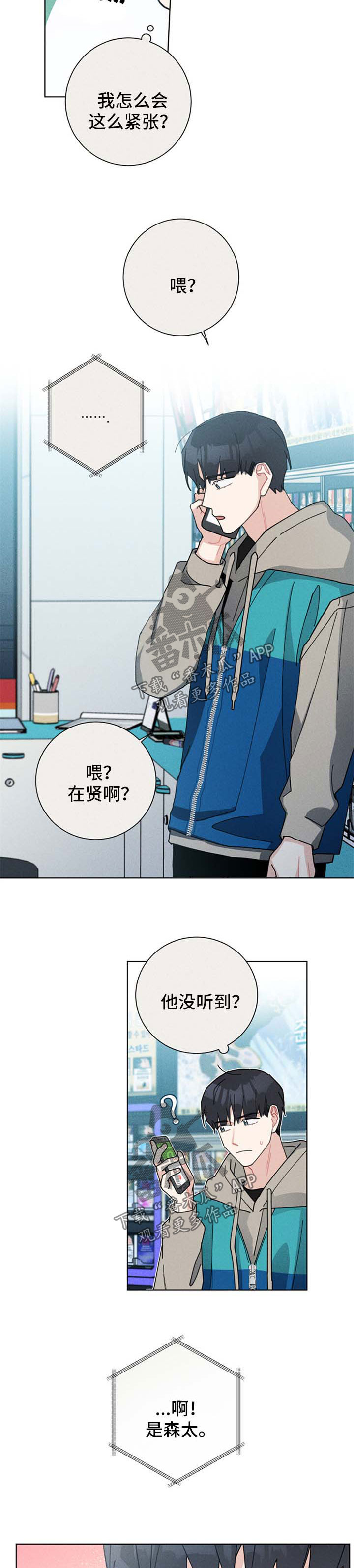 暗生情愫漫画,第110章：第一通电话2图