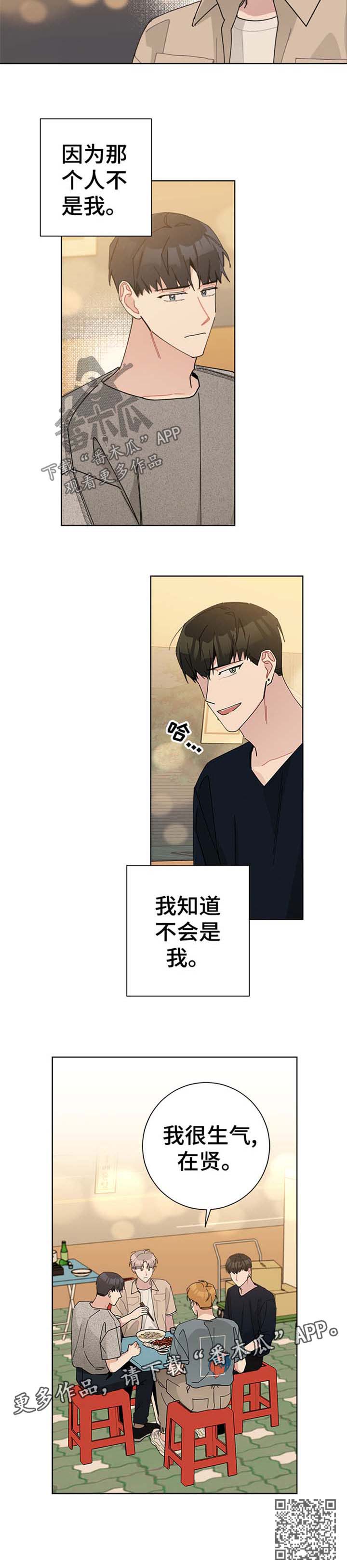 暗生情愫漫画,第72章：我很生气4图