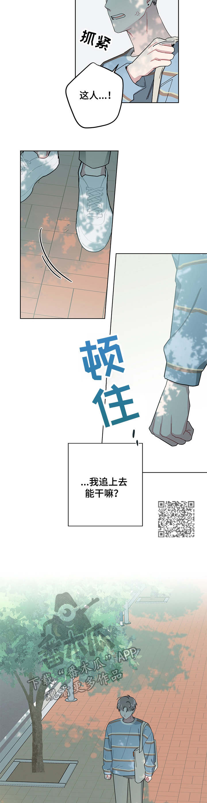 暗生情愫漫画,第36章：躲避1图