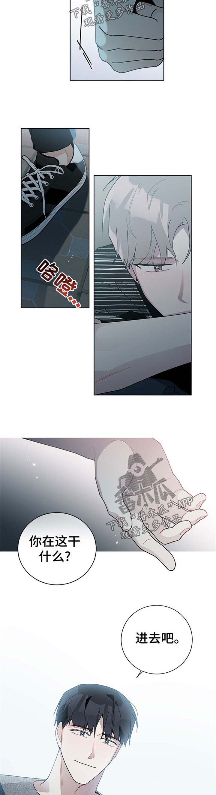 暗生情愫漫画,第86章：进去吧3图