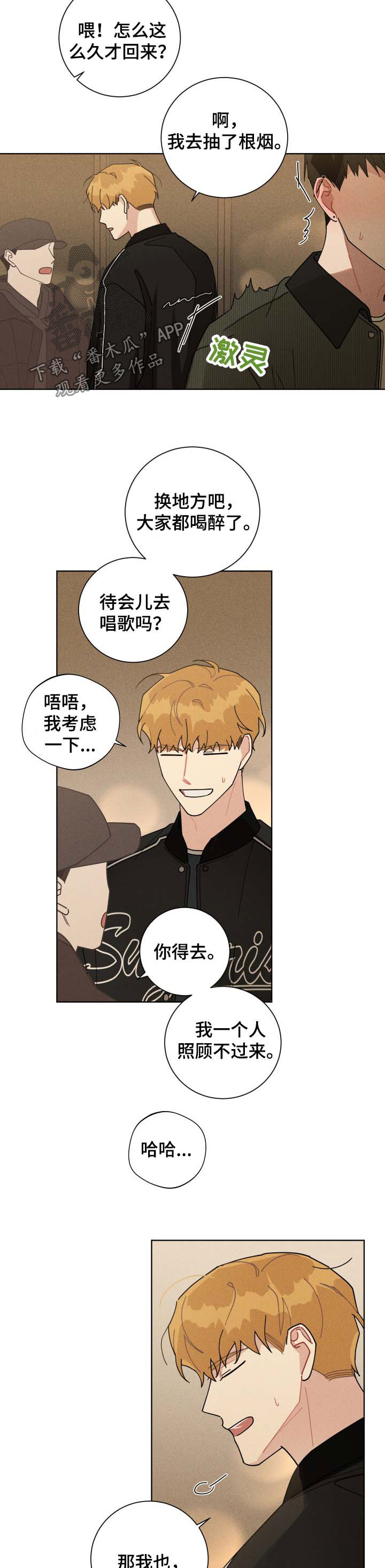 暗生情愫漫画,第119章：好人好事5图