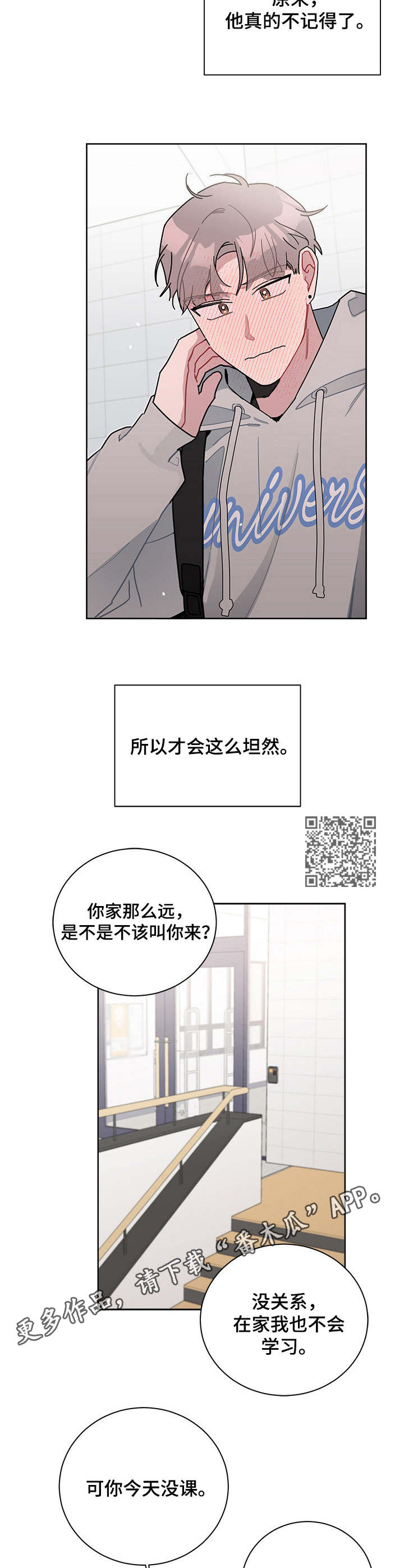 暗生情愫漫画,第30章：图书馆1图