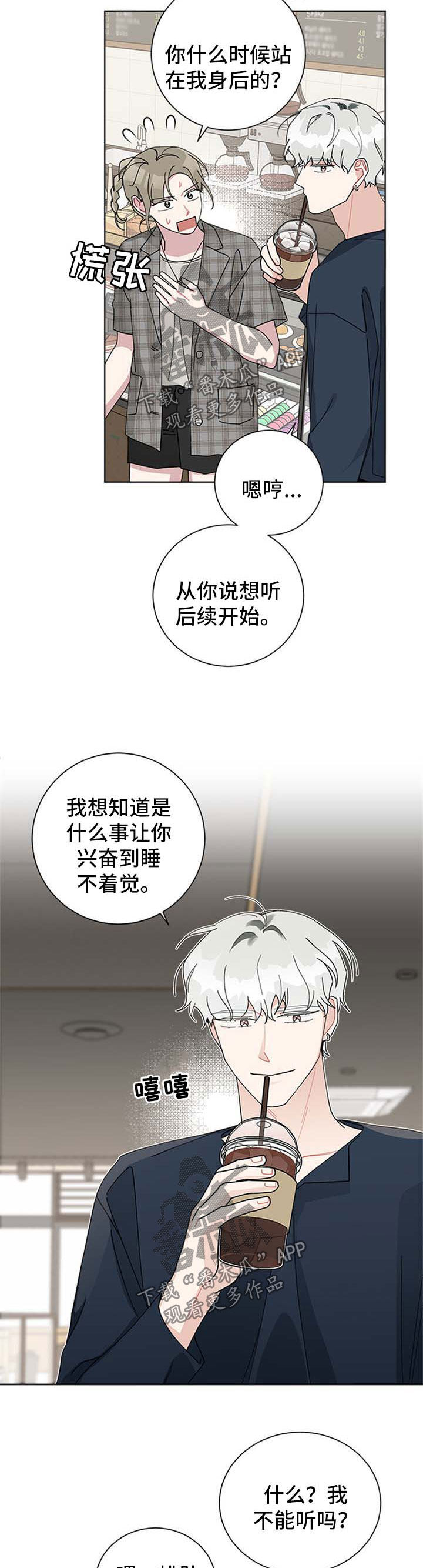 暗生情愫漫画,第97章：白费功夫2图