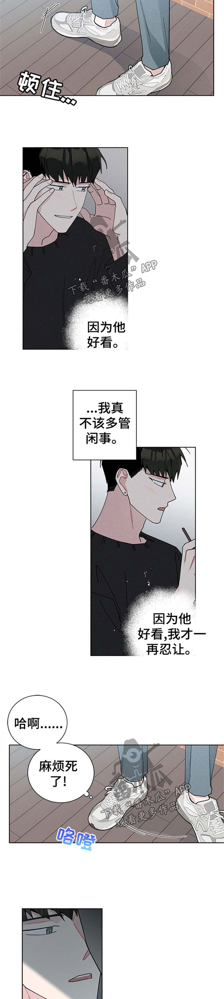 暗生情愫漫画,第90章：到底是怎么回事3图