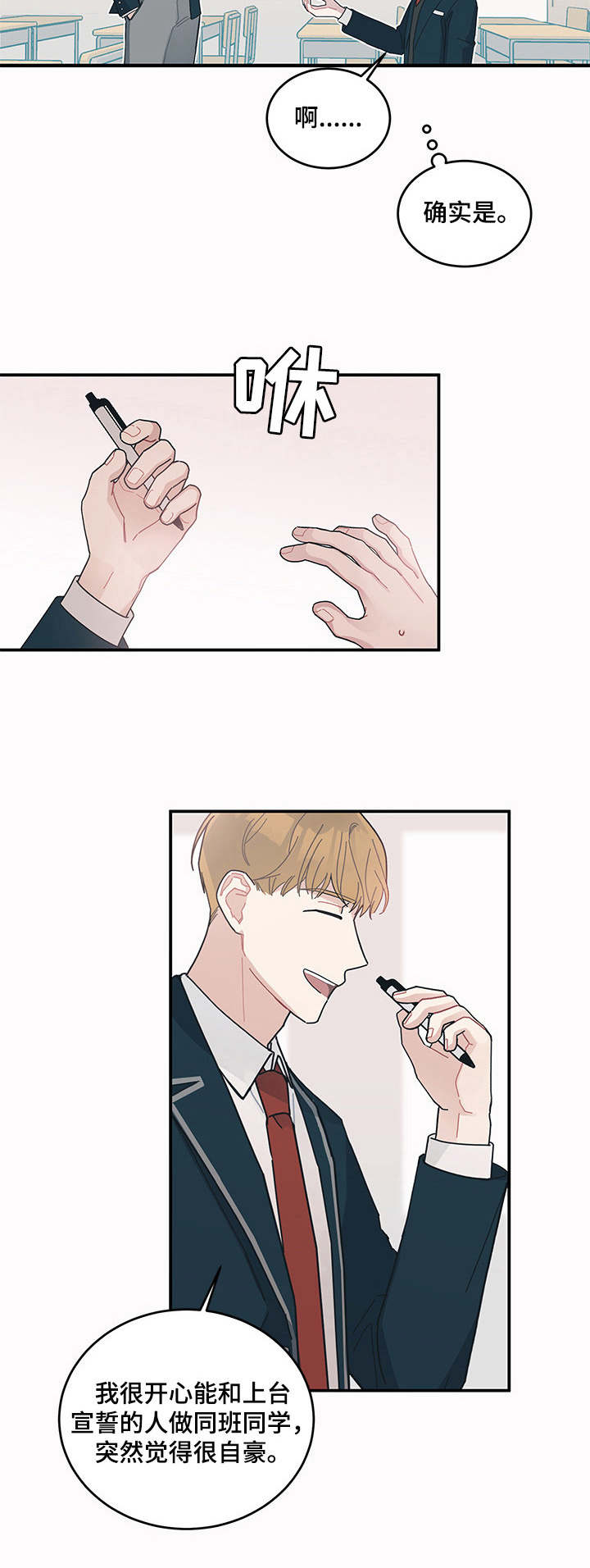 暗生情愫漫画,第7章：请多关照4图