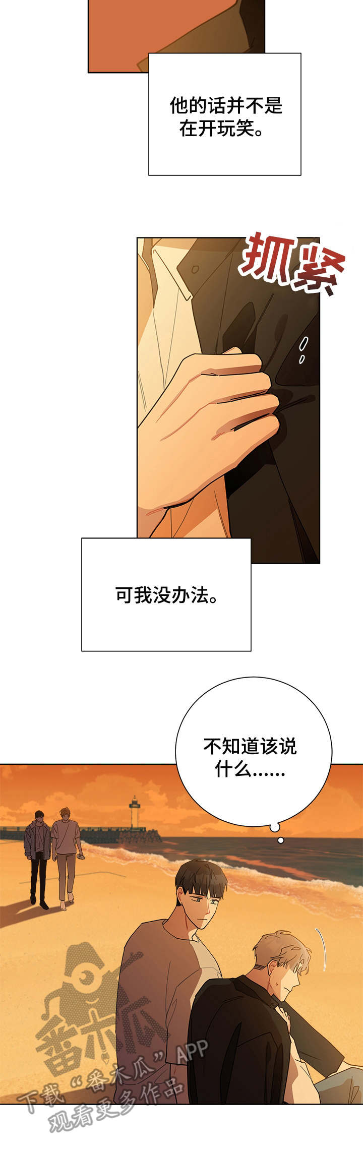 暗生情愫漫画,第51章：玩闹3图