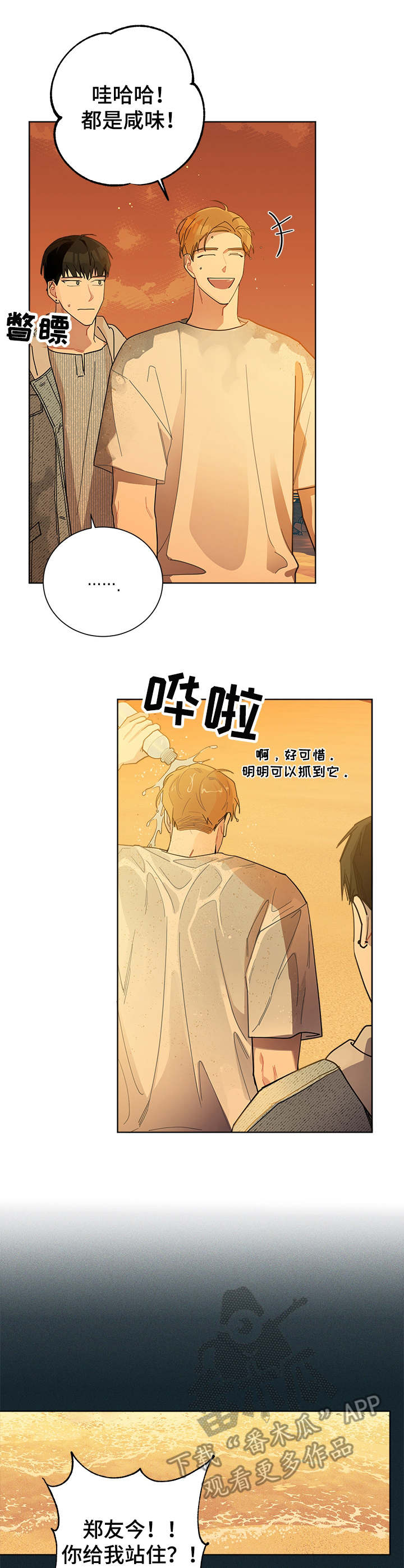 暗生情愫漫画,第51章：玩闹4图
