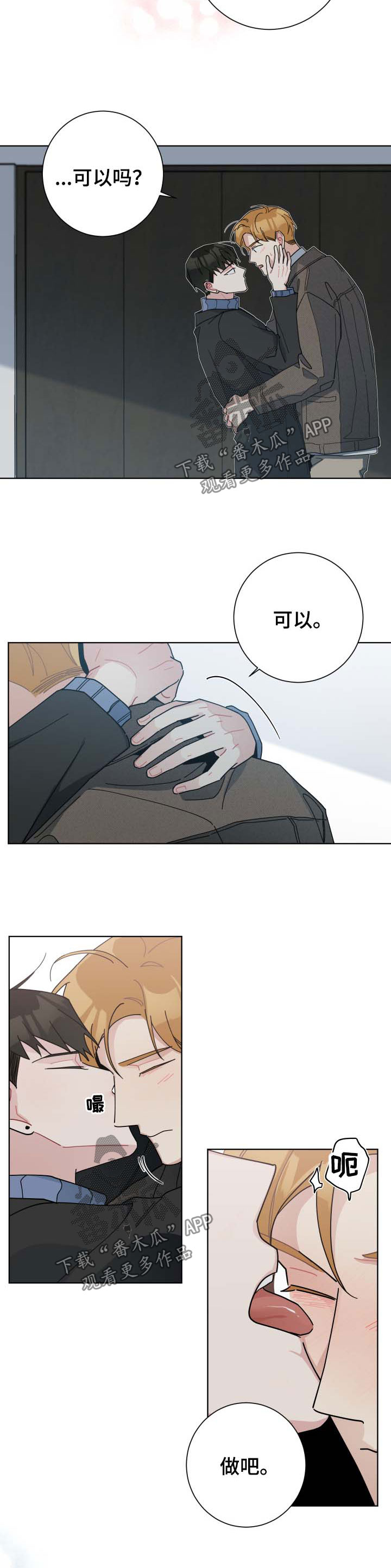 暗生情愫漫画,第115章：痛苦5图