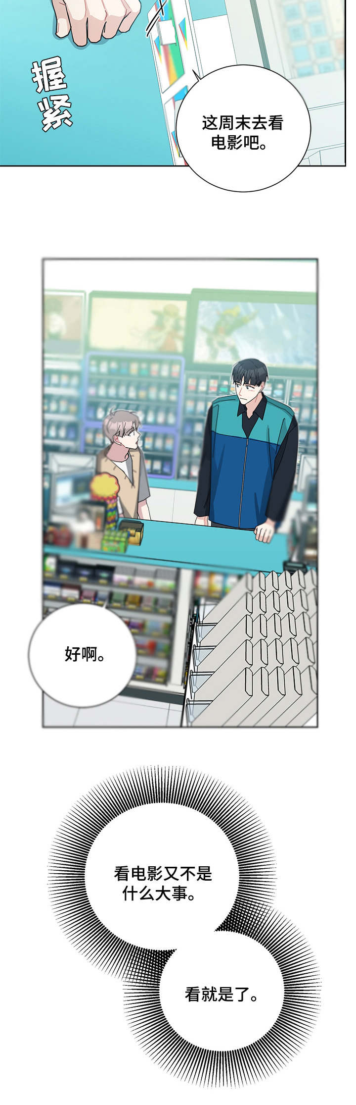暗生情愫漫画,第60章：挑衣服1图