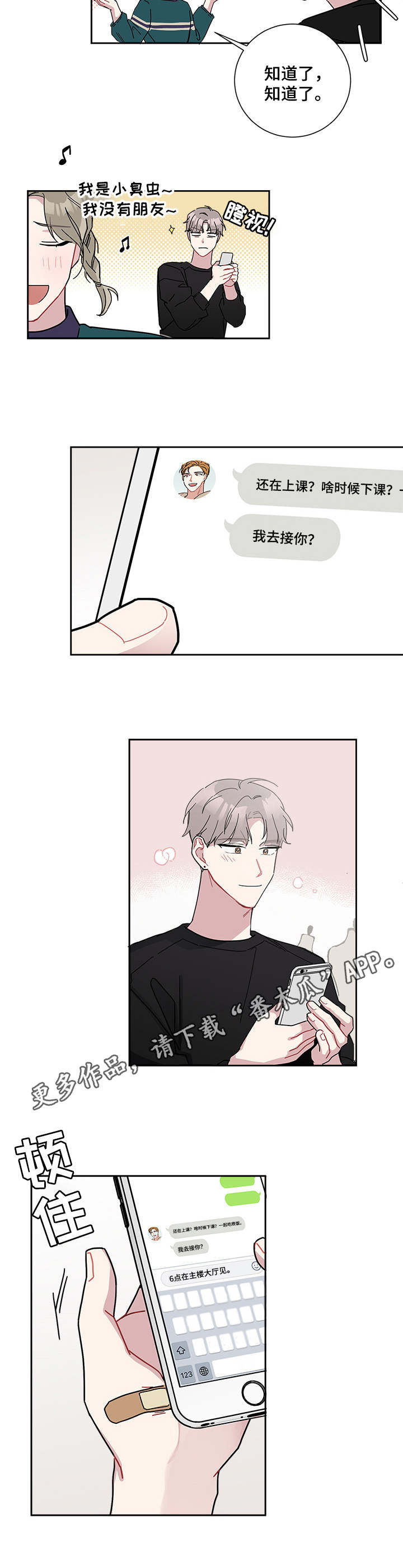 暗生情愫漫画,第12章：创口贴4图