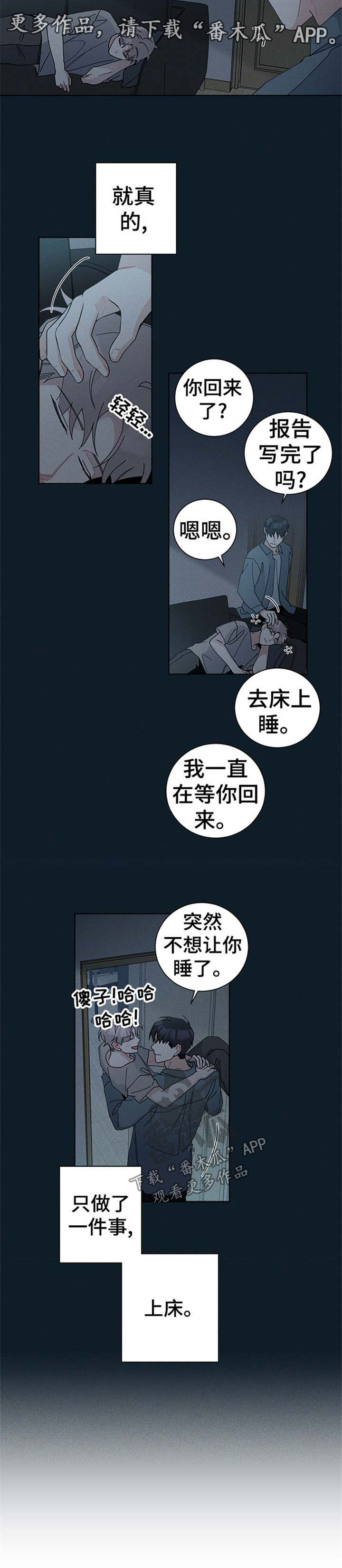 暗生情愫漫画,第90章：到底是怎么回事3图