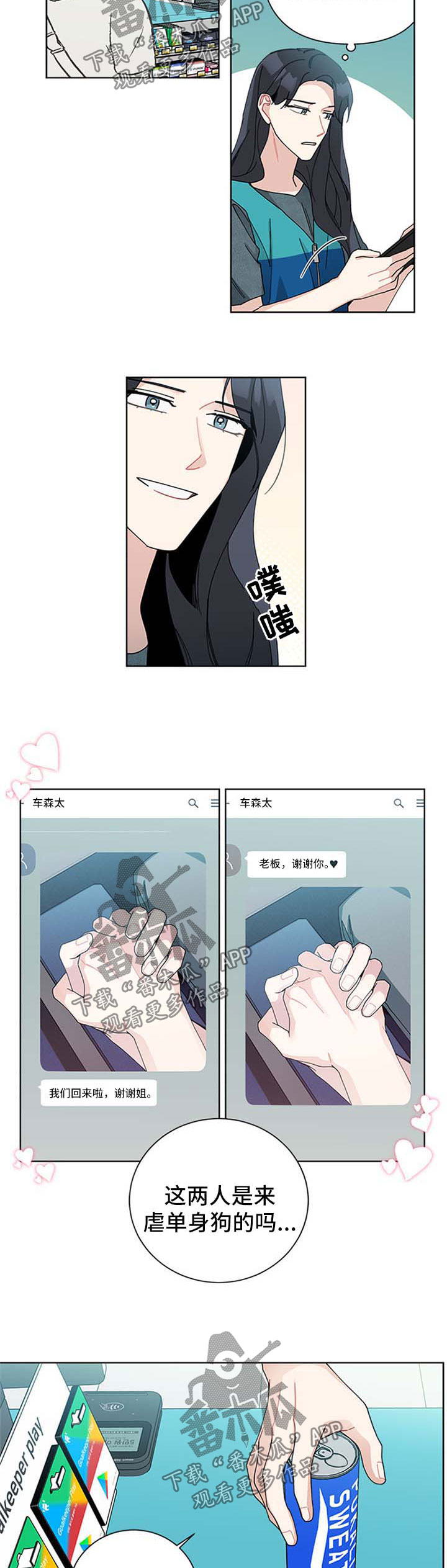 暗生情愫漫画,第96章：虐狗3图
