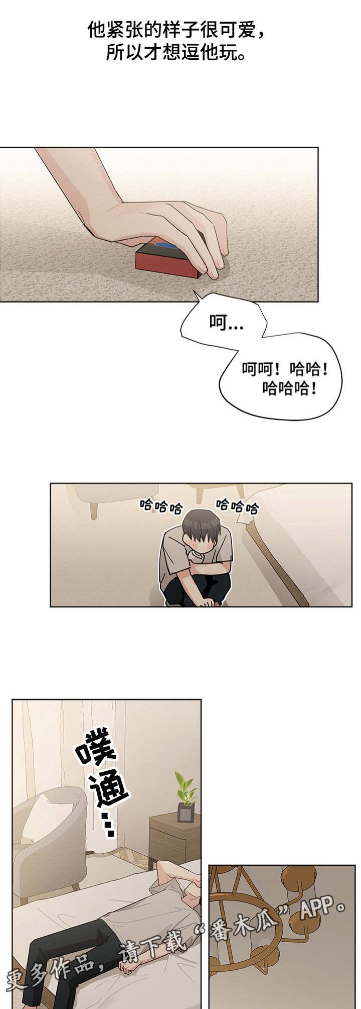 暗生情愫漫画,第56章：胡言乱语5图