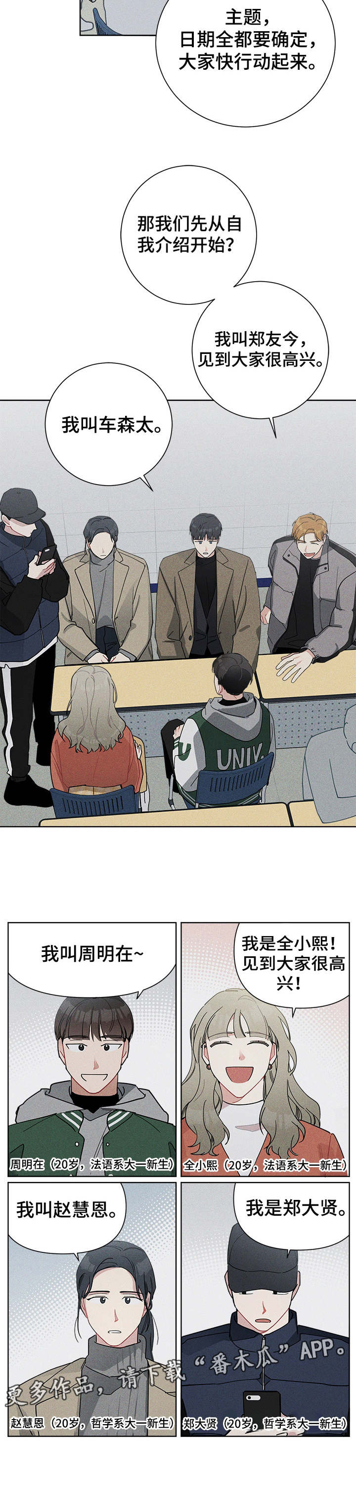 暗生情愫漫画,第41章：主题讨论3图