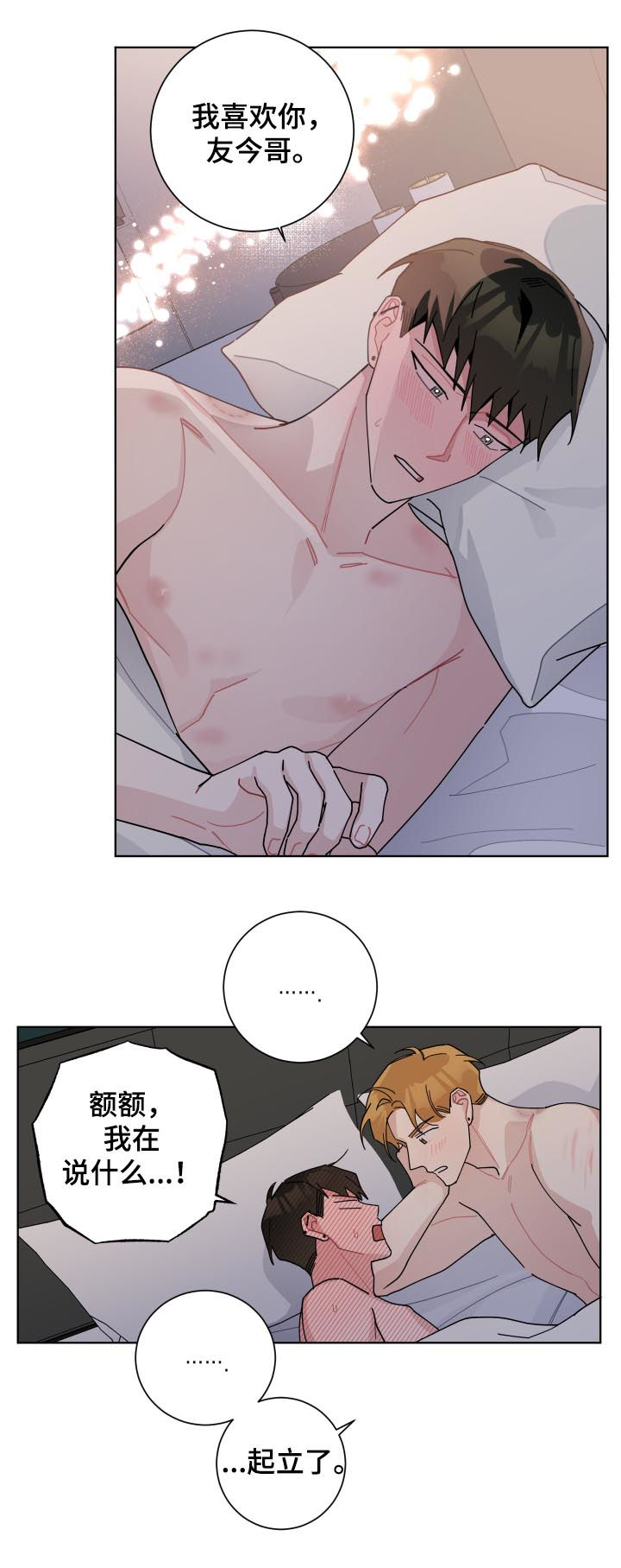 暗生情愫漫画,第129章：被撕烂了3图