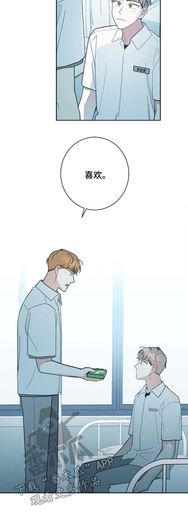暗生情愫漫画,第27章：医务室3图