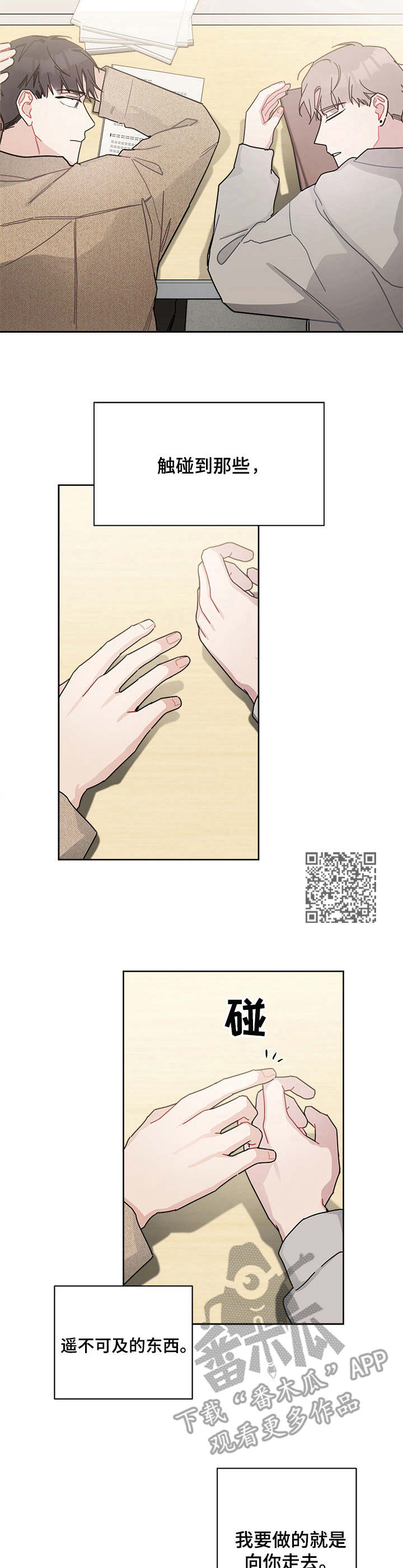 暗生情愫漫画,第31章：遥不可及1图