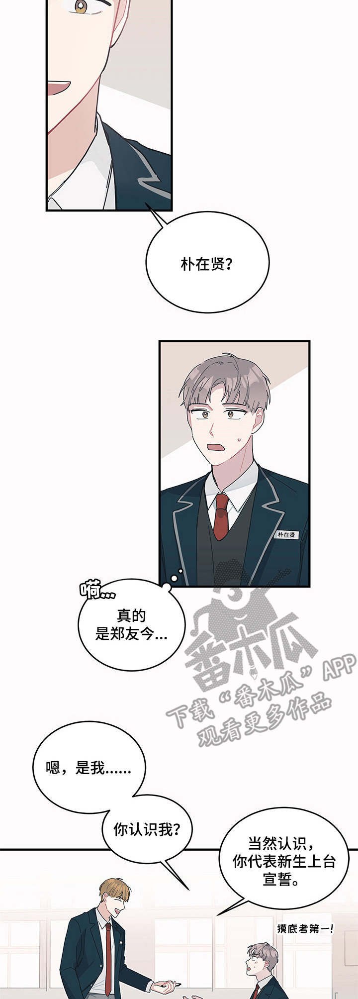 暗生情愫漫画,第7章：请多关照3图