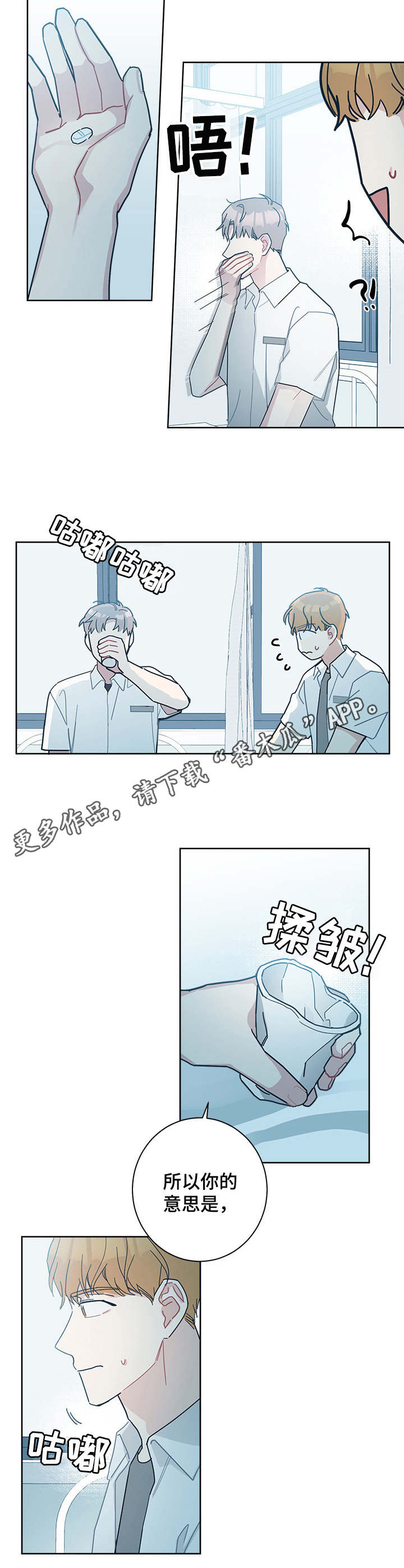 暗生情愫漫画,第28章：套近乎2图