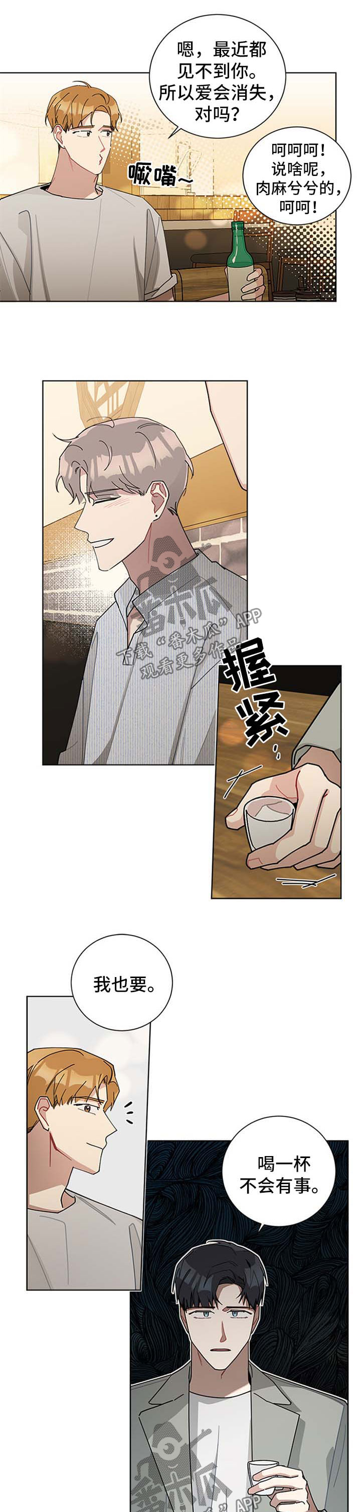 暗生情愫漫画,第64章：要不要和我一起住3图