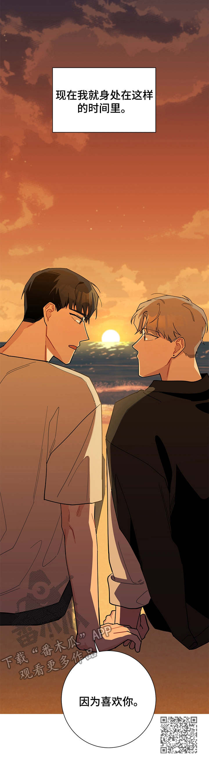 暗生情愫漫画,第50章：表白2图