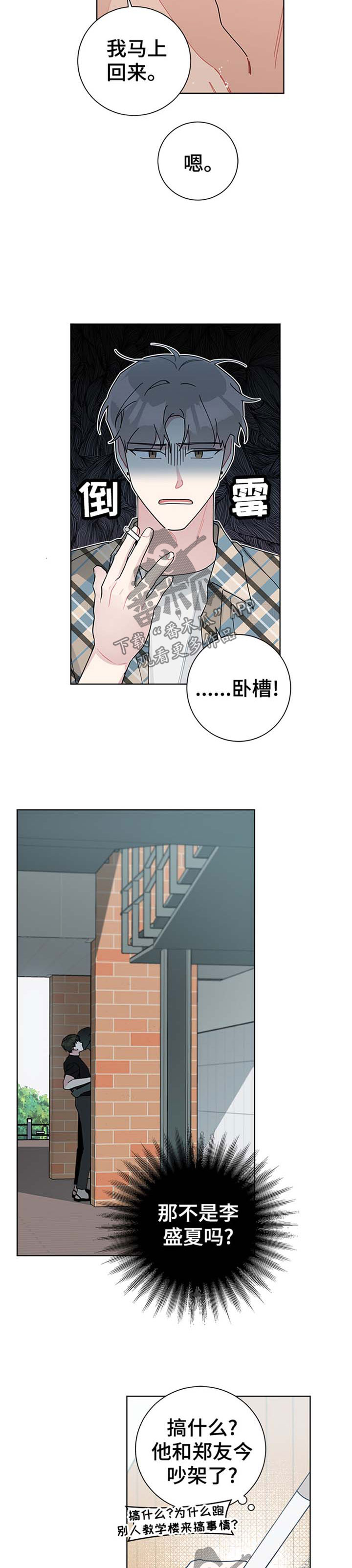 暗生情愫漫画,第90章：到底是怎么回事1图