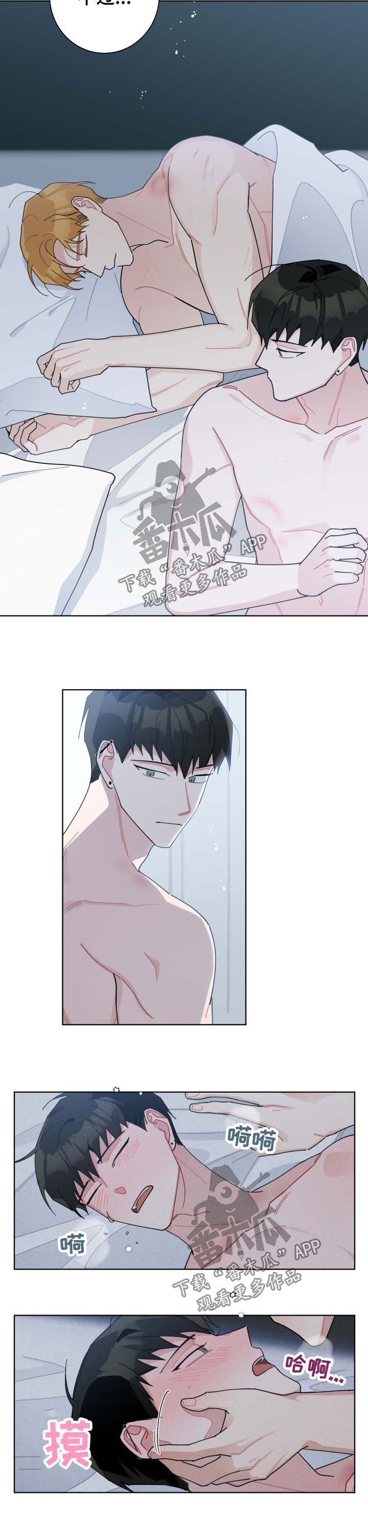 暗生情愫漫画,第117章：舒服4图