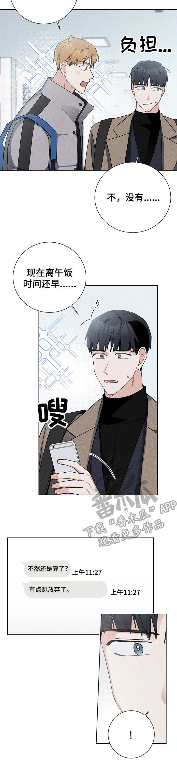 暗生情愫漫画,第43章：聚餐3图
