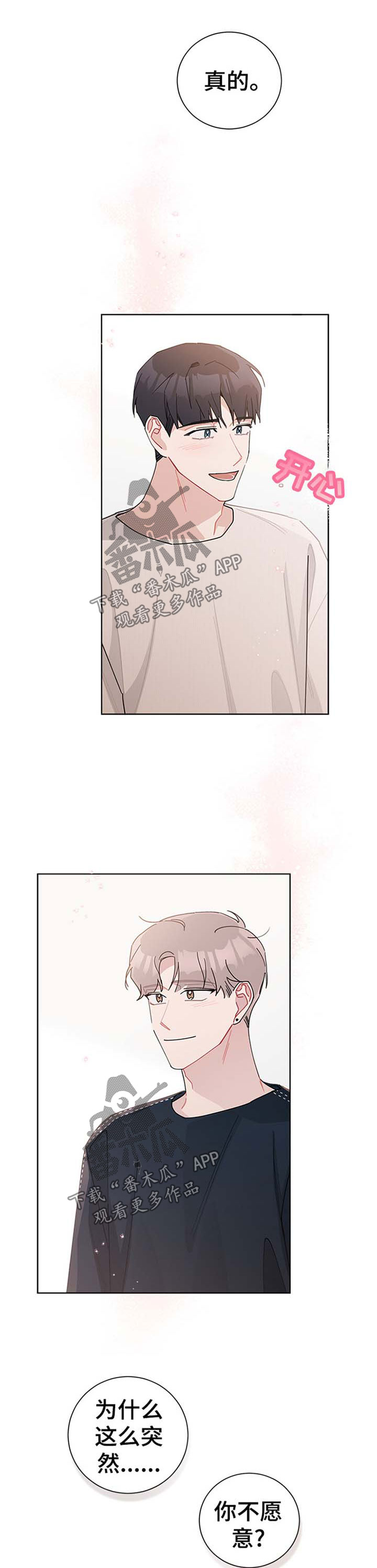 暗生情愫漫画,第68章：一起住吧2图