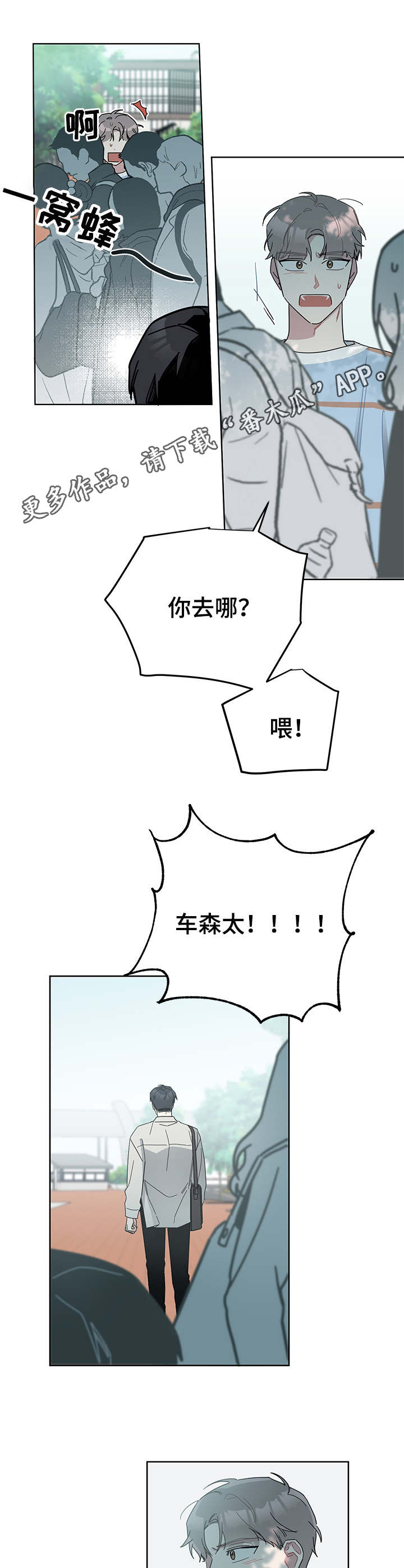 暗生情愫漫画,第36章：躲避5图