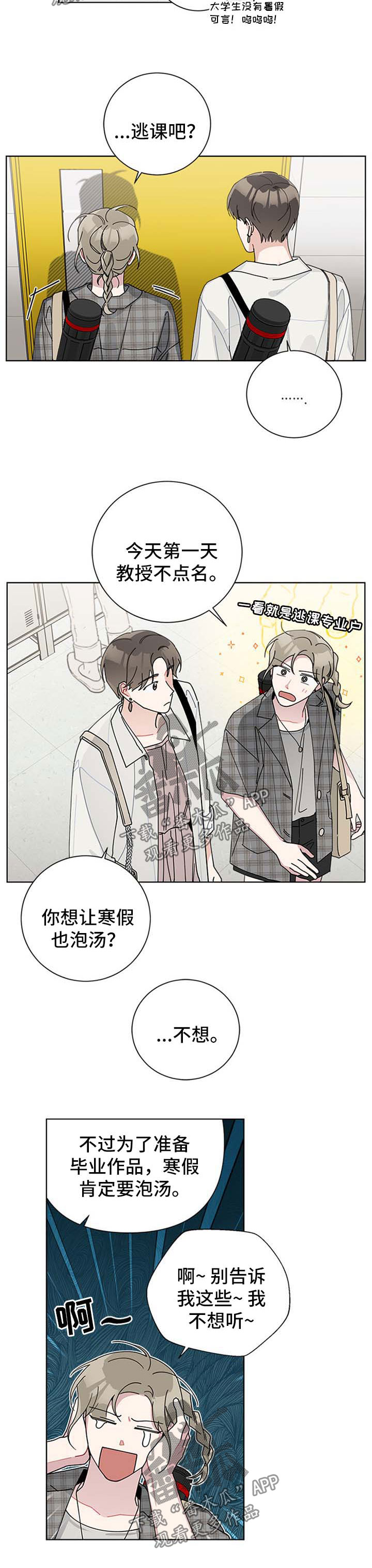 暗生情愫漫画,第97章：白费功夫2图