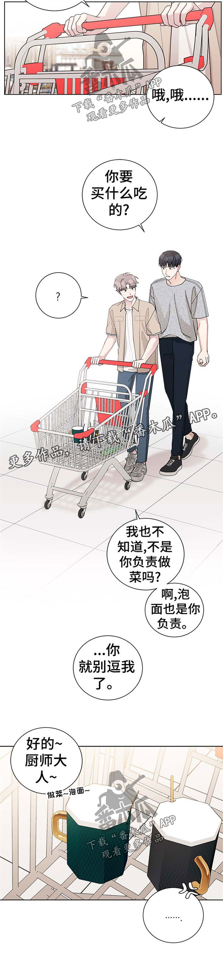 暗生情愫漫画,第71章：一起买菜4图