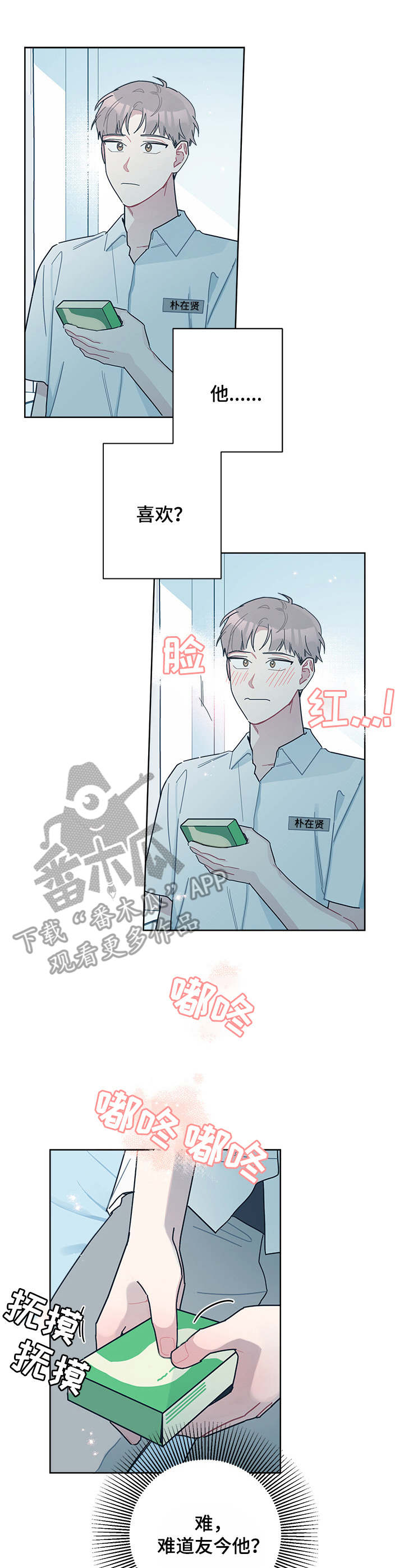 暗生情愫漫画,第27章：医务室4图