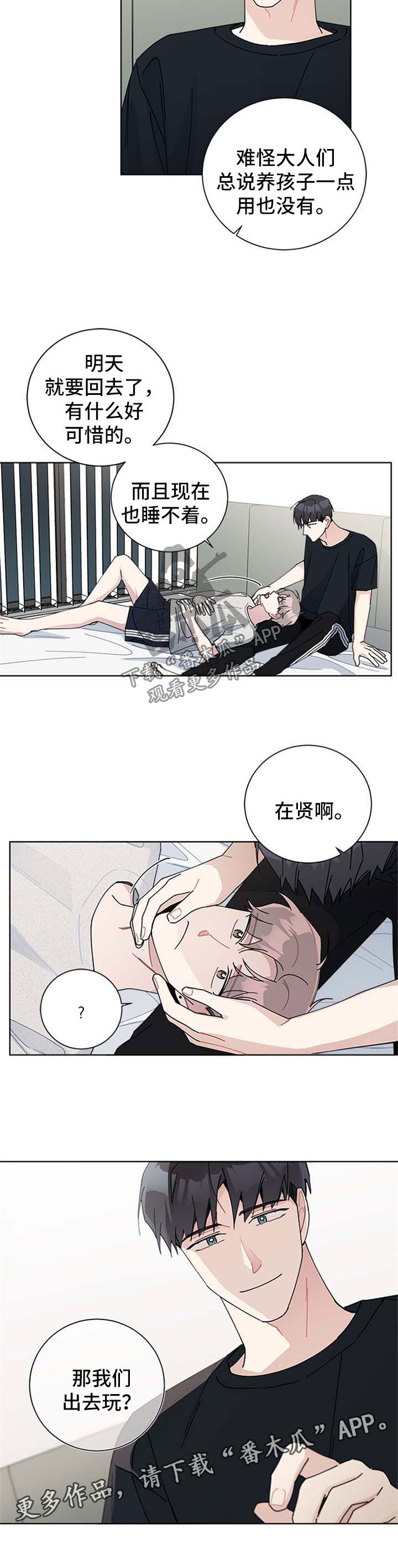 暗生情愫漫画,第95章：海边2图