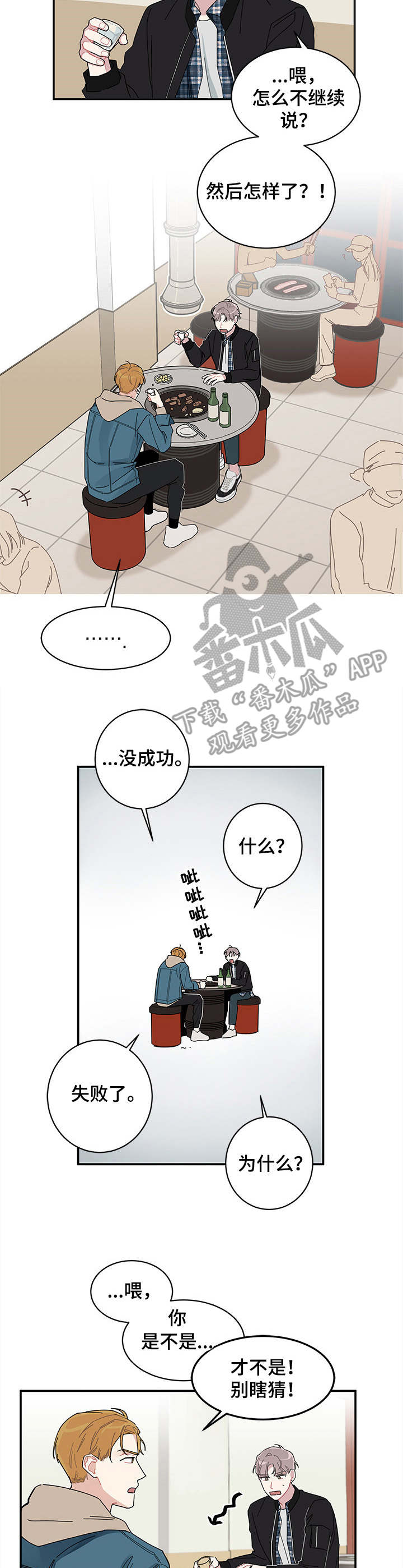 暗生情愫漫画,第2章：放不下4图