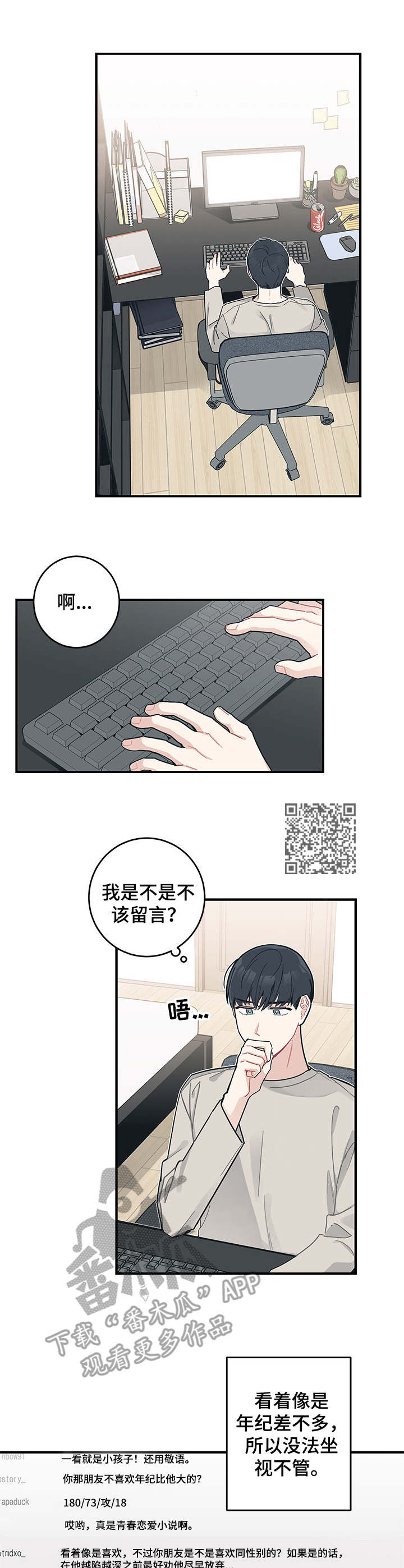 暗生情愫漫画,第8章：留言1图