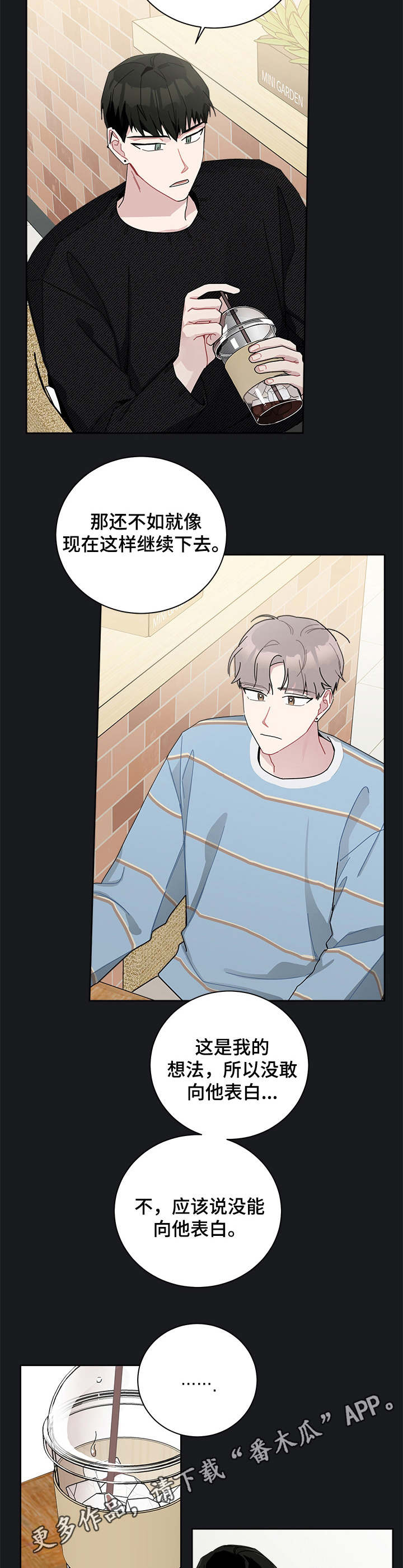 暗生情愫漫画,第34章：垂头丧气4图