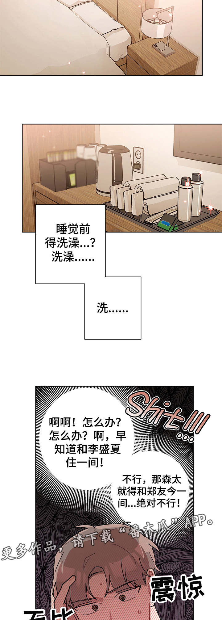 暗生情愫漫画,第55章：尴尬2图