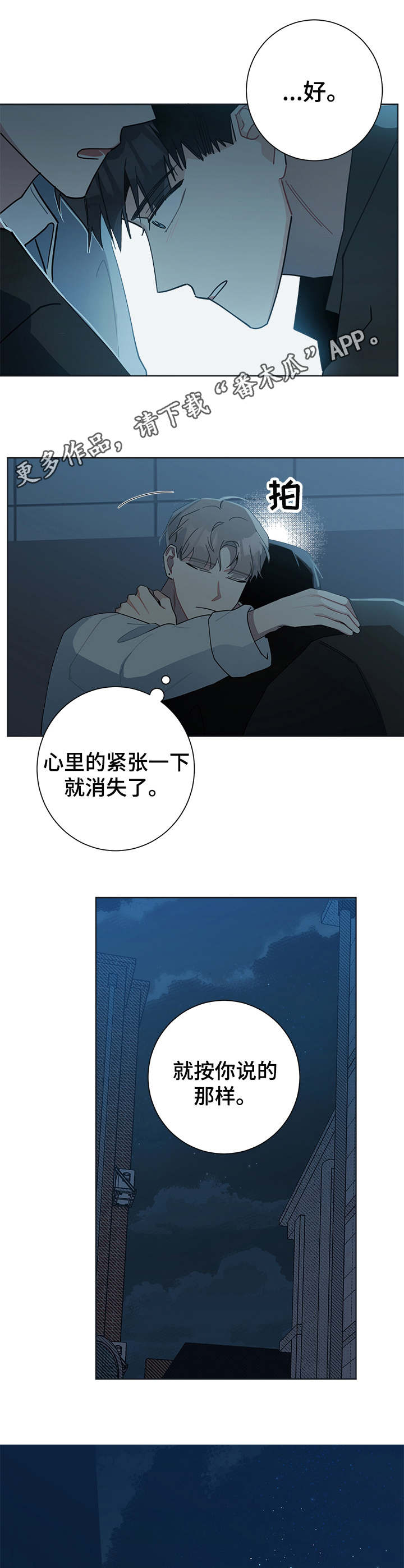 暗生情愫漫画,第53章：天空2图