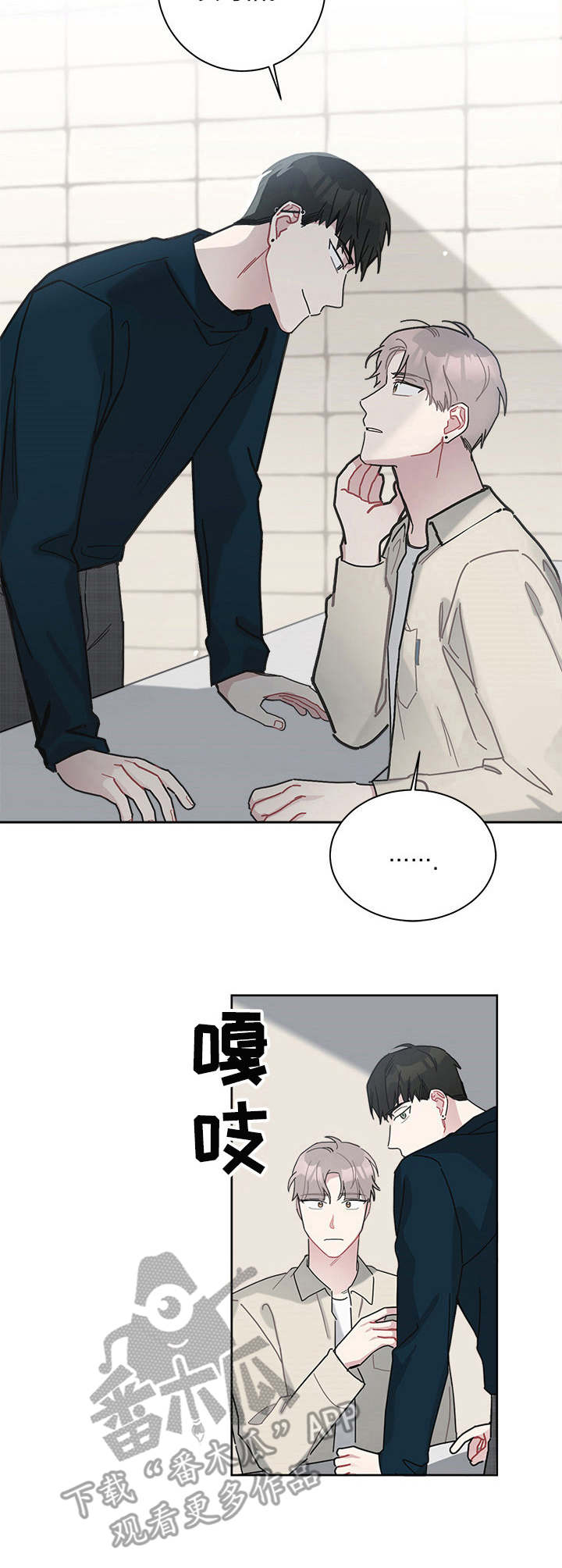 暗生情愫漫画,第18章：撞见3图