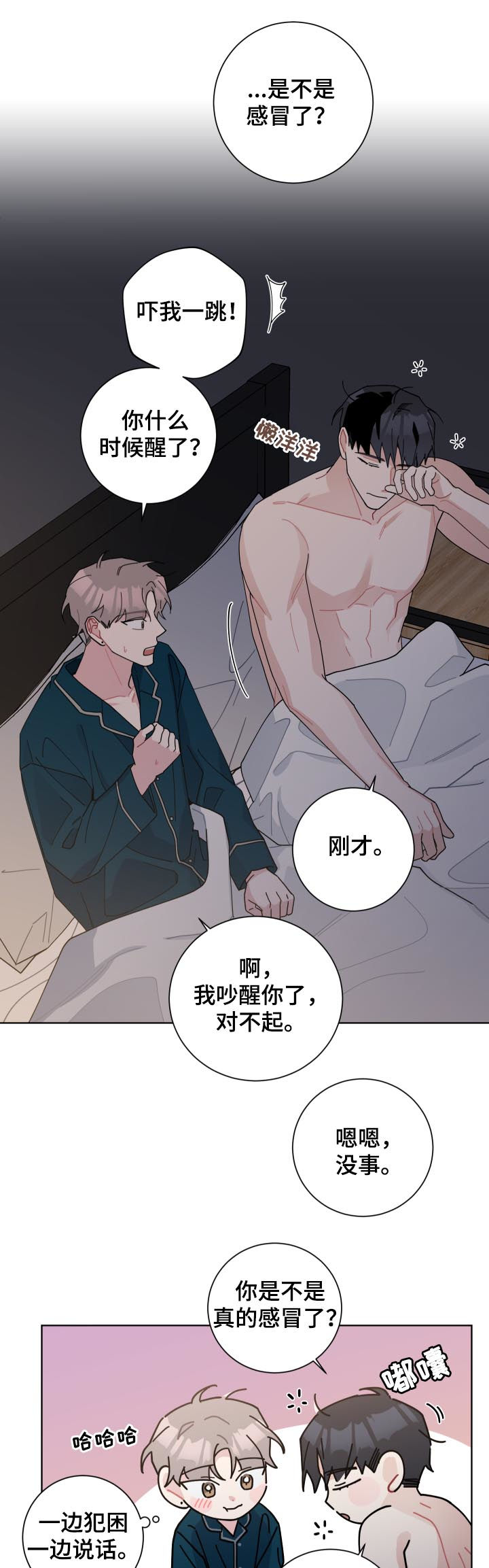 暗生情愫漫画,第129章：被撕烂了2图