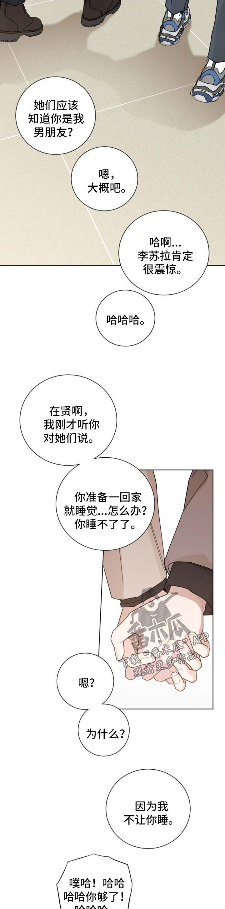 暗生情愫漫画,第114章：毕业2图