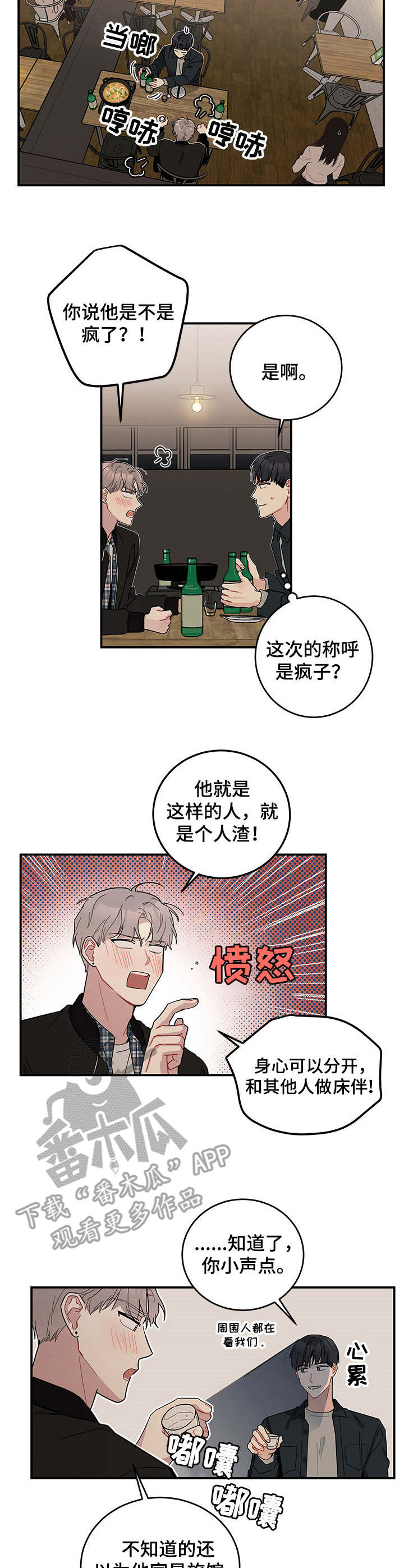 暗生情愫漫画,第9章：诉苦3图