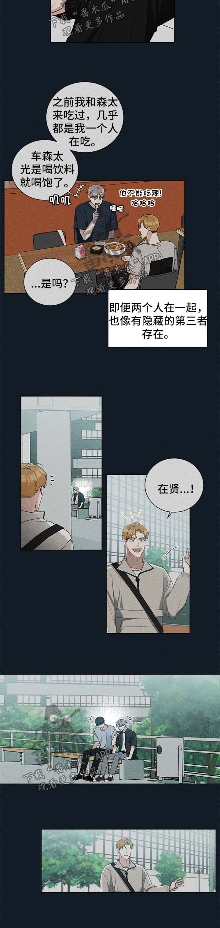 暗生情愫漫画,第63章：我的朋友4图