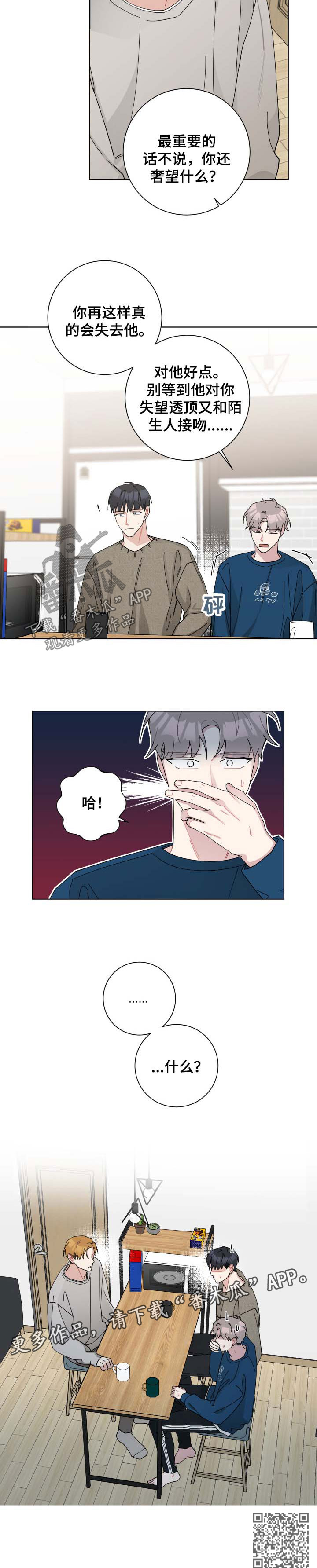 暗生情愫漫画,第126章：谈天5图