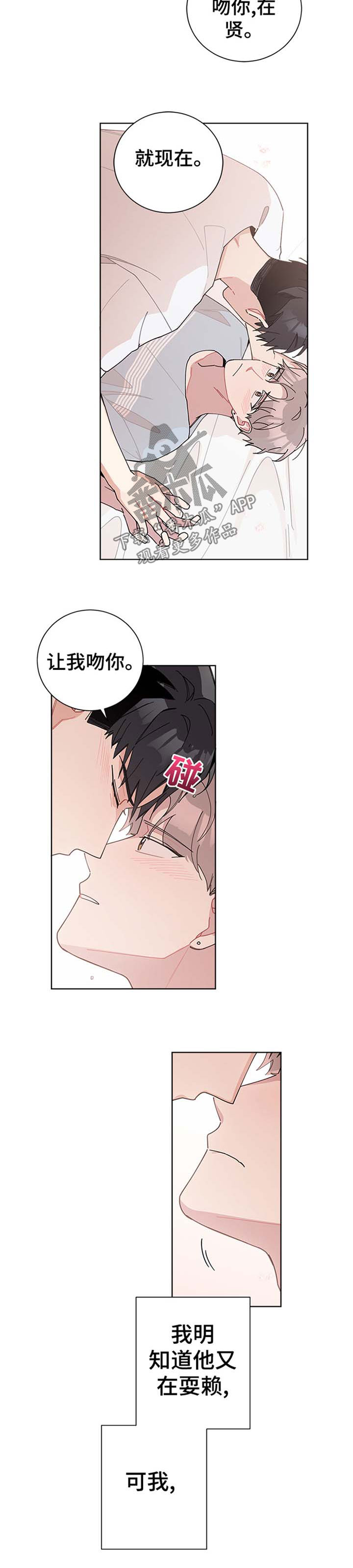 暗生情愫漫画,第75章：允许4图