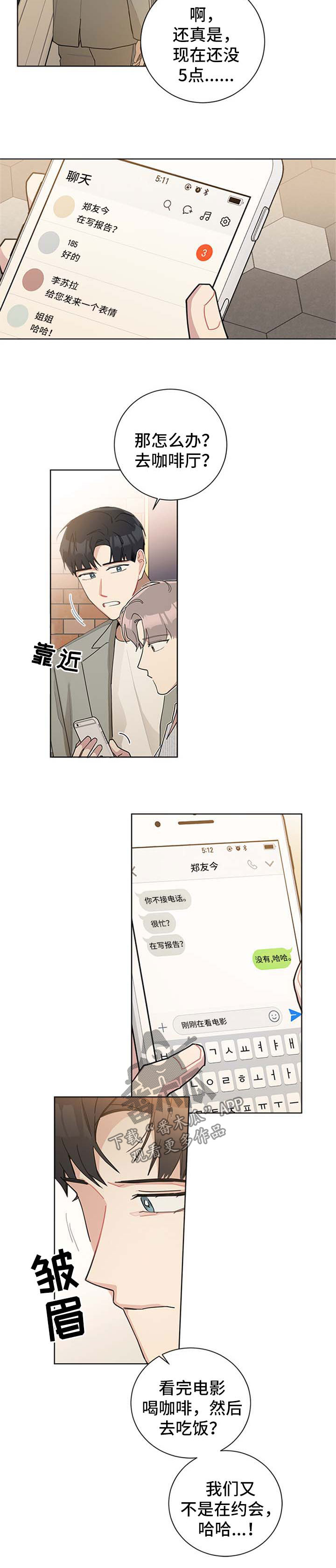 暗生情愫漫画,第62章：看电影2图