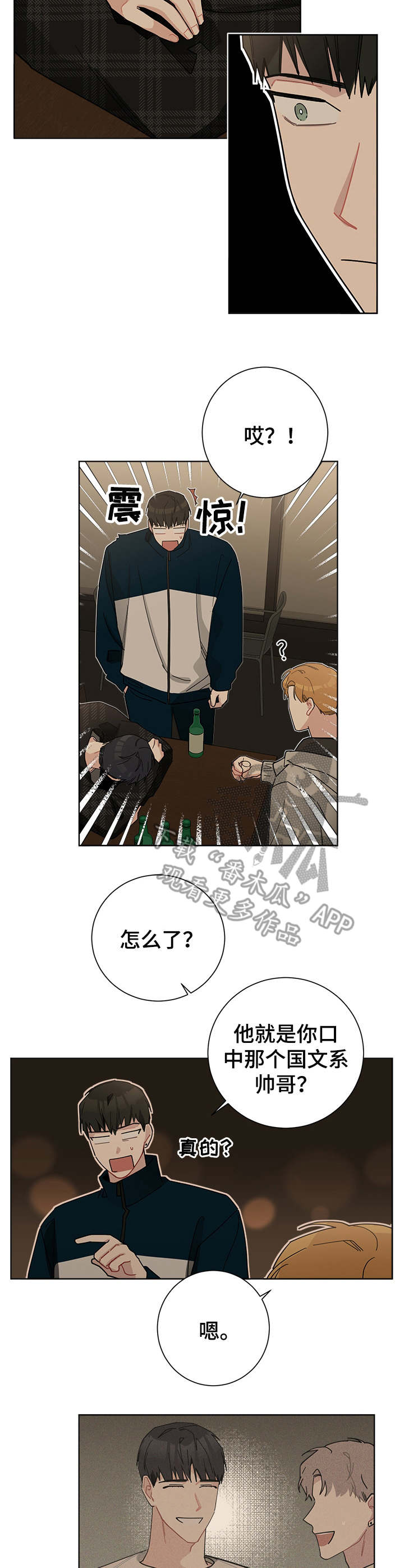 暗生情愫漫画,第46章：都认识3图