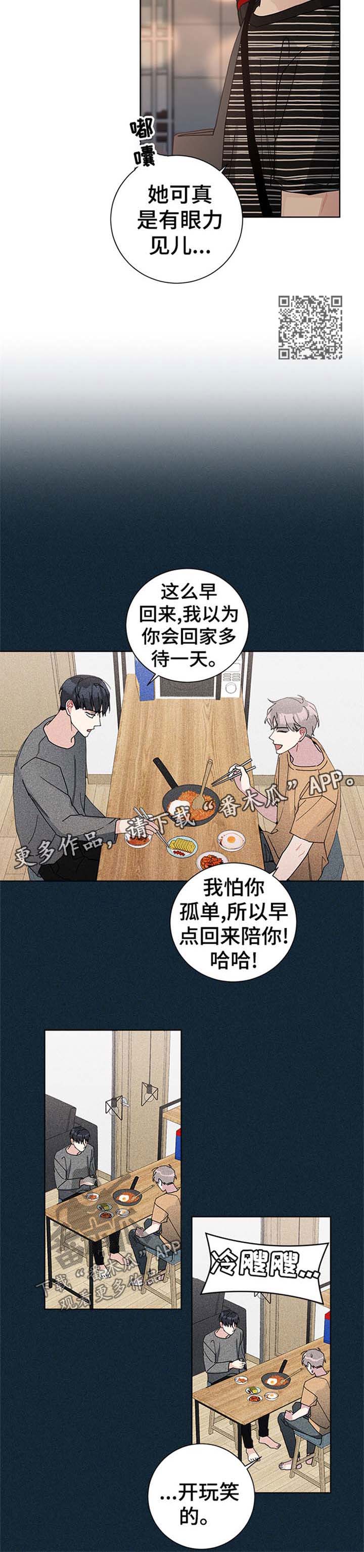 暗生情愫漫画,第82章：要不要一起玩4图