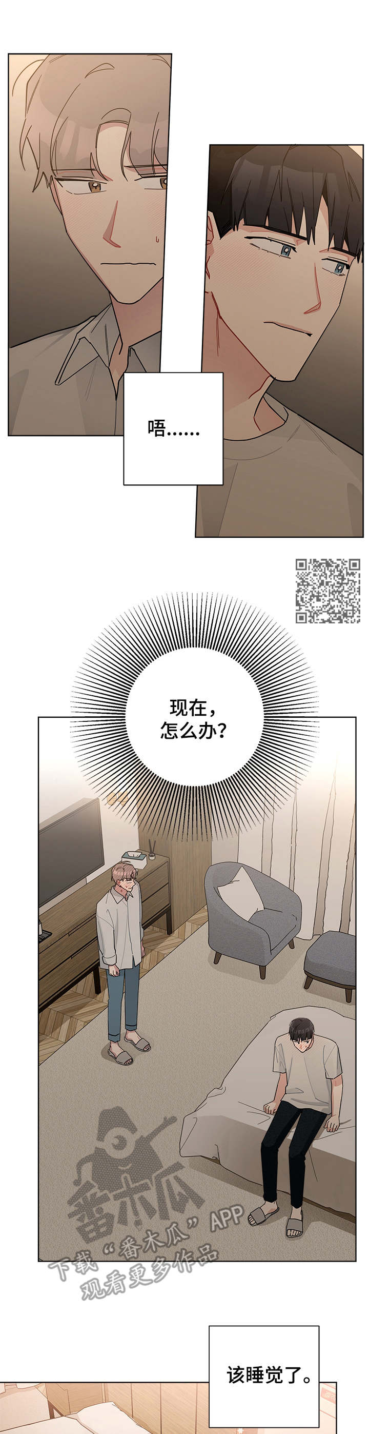 暗生情愫漫画,第55章：尴尬1图